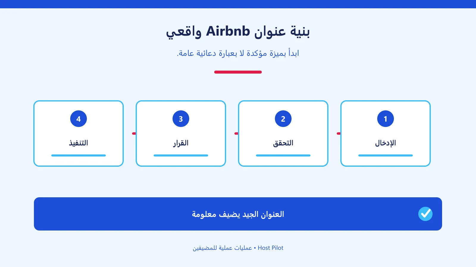 بنية عنوان Airbnb واقعي