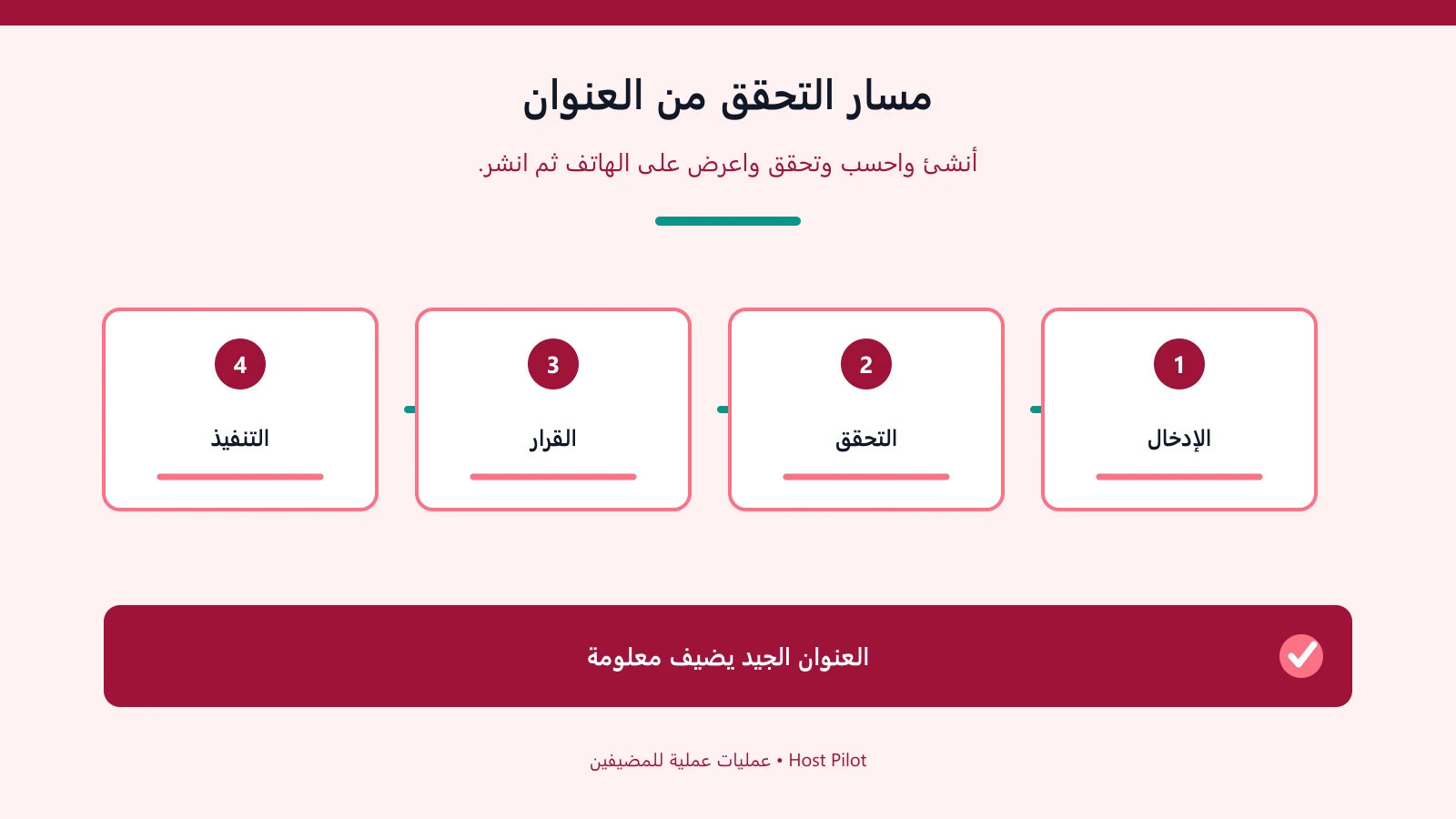 مسار التحقق من العنوان