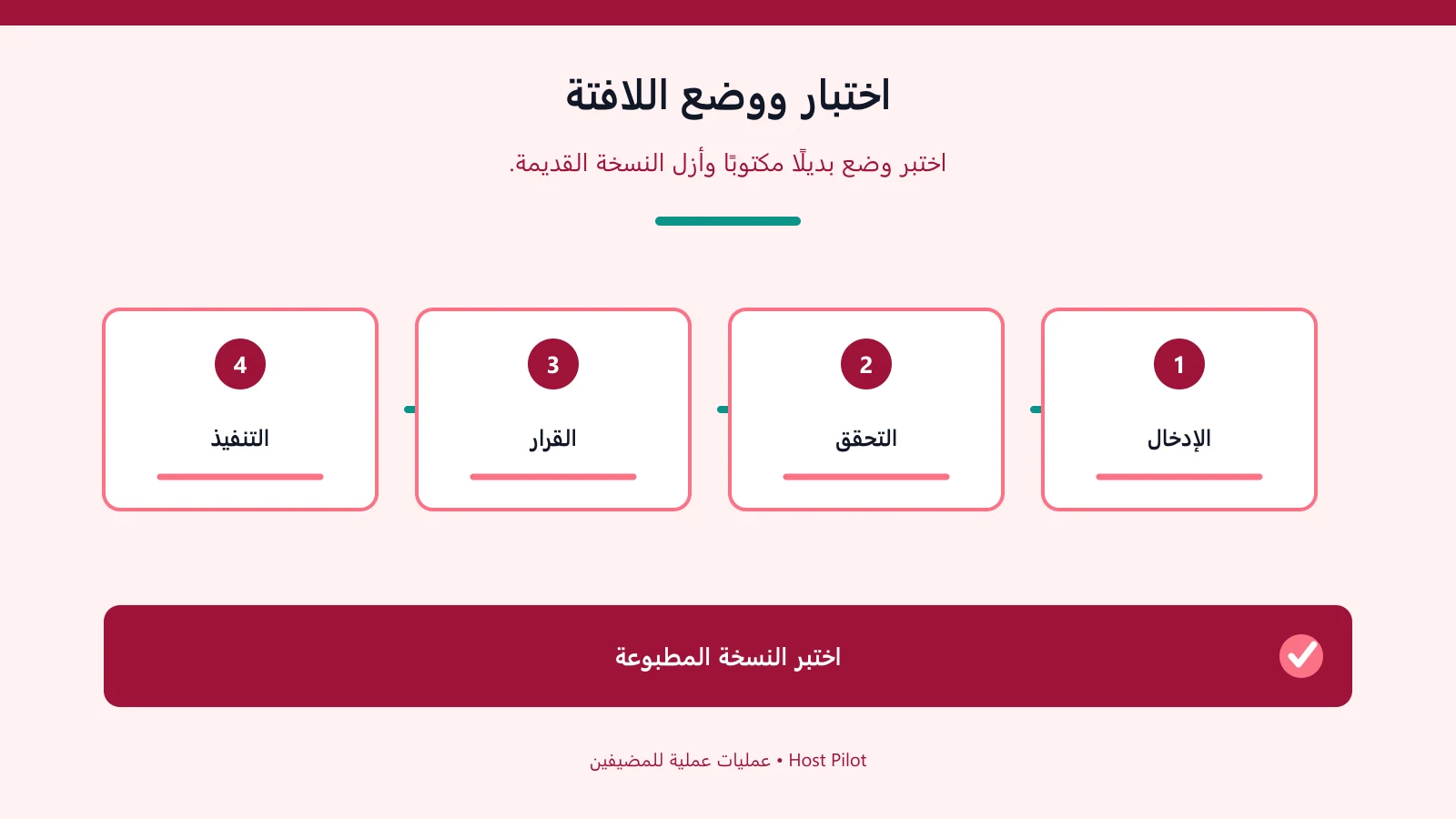 اختبار ووضع اللافتة