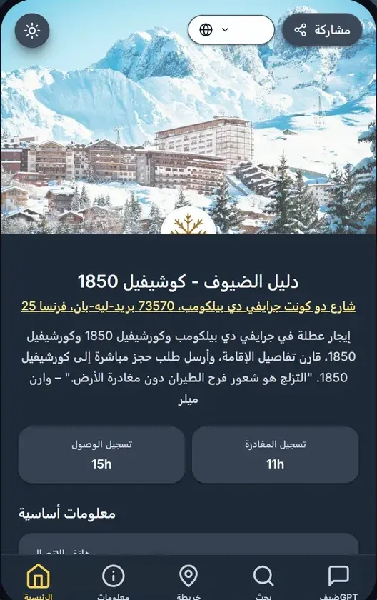 دليل كورشوفيل للضيف على الهاتف مع معلومات الوصول والتوصيات المحلية
